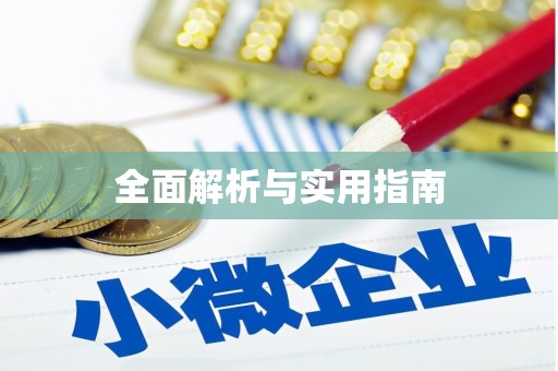 瀍河全面解析与实用指南