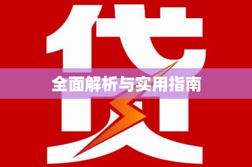 瀍河全面解析与实用指南