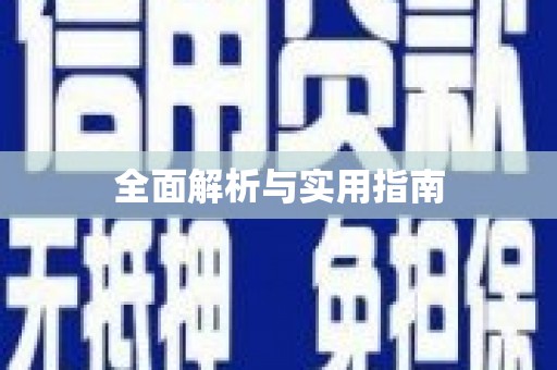 瀍河全面解析与实用指南
