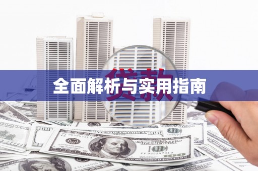 瀍河全面解析与实用指南