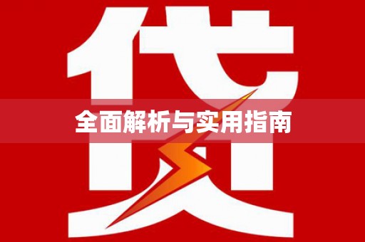 瀍河全面解析与实用指南